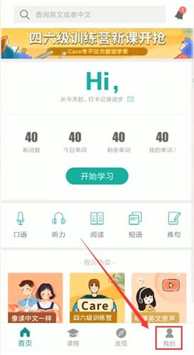 扇貝單詞中測詞匯量的具體步驟講述