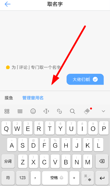 一罐中閃聊改名的具體操作方法