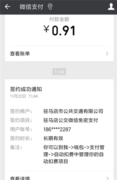 微信怎么刷公交二維碼