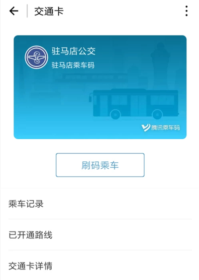 微信怎么刷公交二維碼