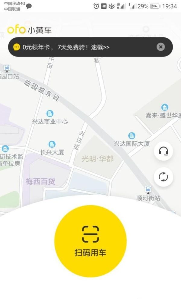 共享單車ofo小黃車如何退押金