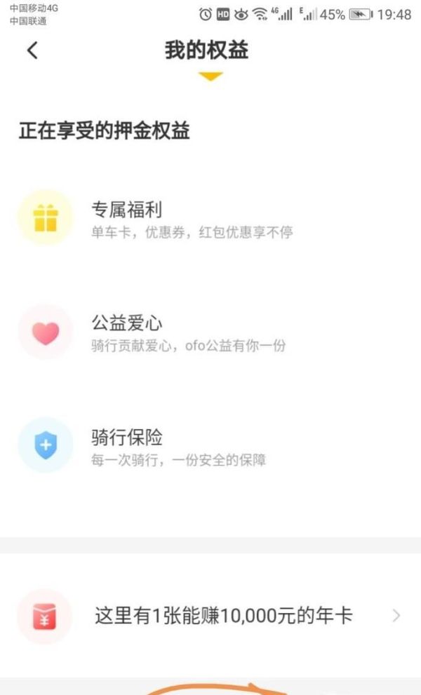 共享單車ofo小黃車如何退押金