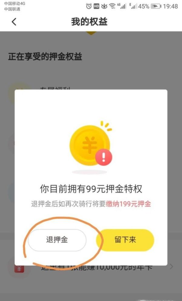 共享單車ofo小黃車如何退押金