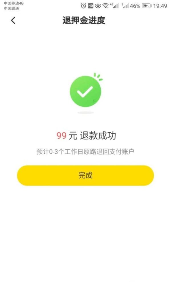 共享單車ofo小黃車如何退押金