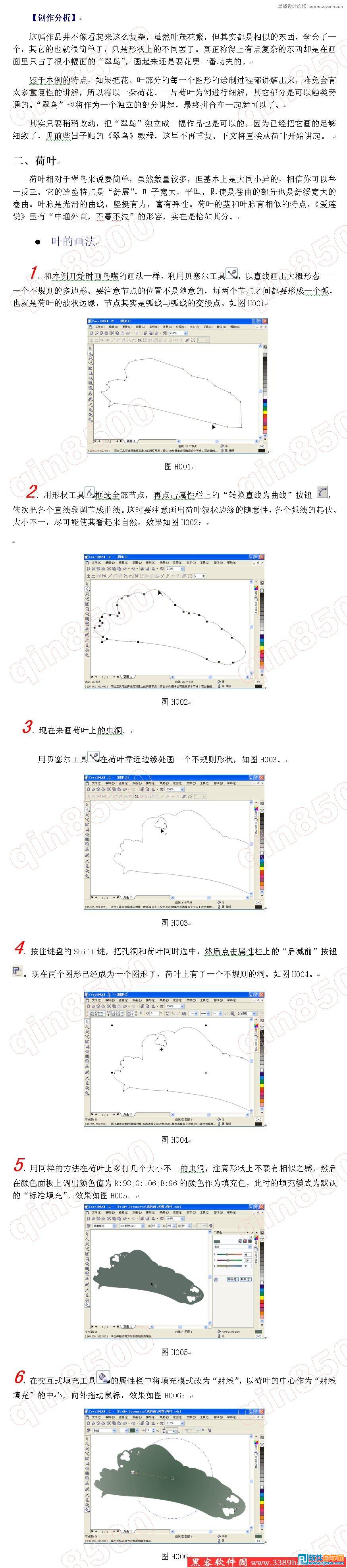 用CorelDrawX6設計清新荷花圖教程