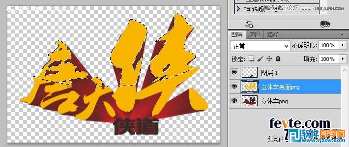 用CorelDraw結合PS打造超酷立體字教程