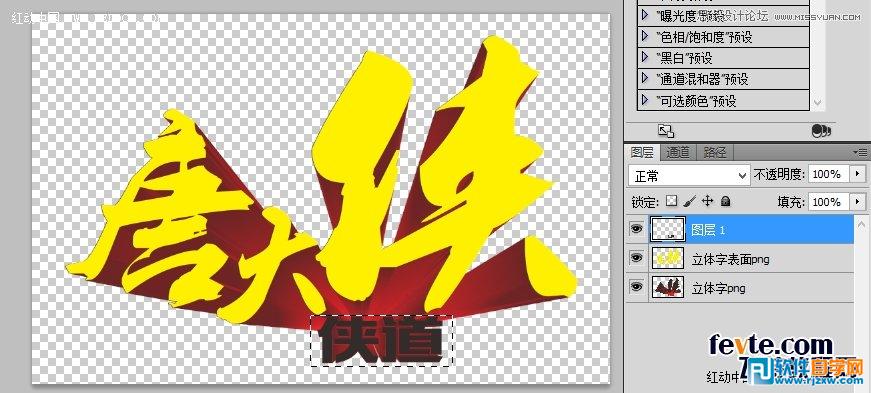 用CorelDraw結合PS打造超酷立體字教程