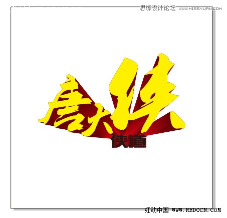 用CorelDraw結合PS打造超酷立體字教程