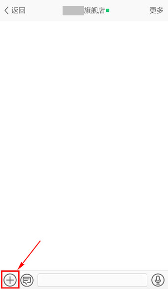 手機旺旺怎么發圖片 具體操作流程