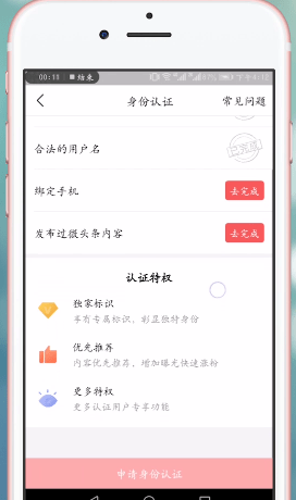 頭條號中申請加V詳細流程介紹