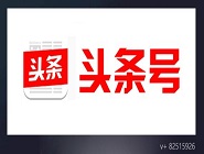 頭條號中申請加V詳細流程介紹