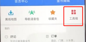 高德地圖中怎么查詢公交 詳細操作步驟