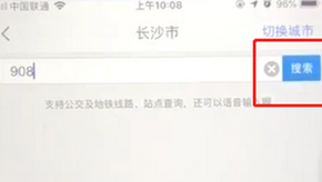 高德地圖中怎么查詢公交 詳細操作步驟