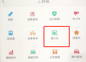 高德地圖中怎么查詢公交 詳細操作步驟