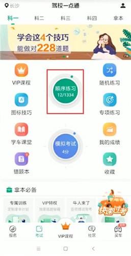駕校一點通怎么重新做題 駕校一點通重新做題方法