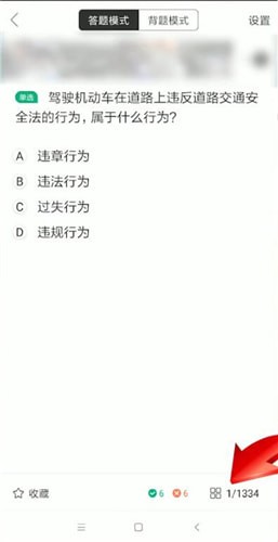 駕校一點通怎么重新做題 駕校一點通重新做題方法