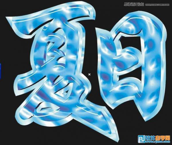 用CorelDraw簡單制作凹印立體字