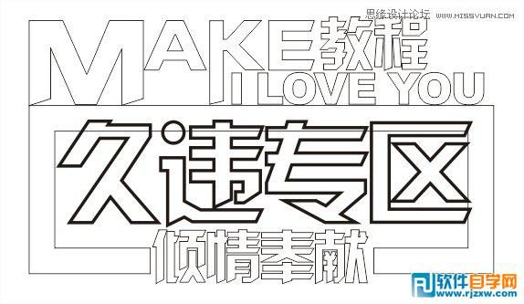 CorelDraw繪制頹廢風(fēng)格的立體字教程