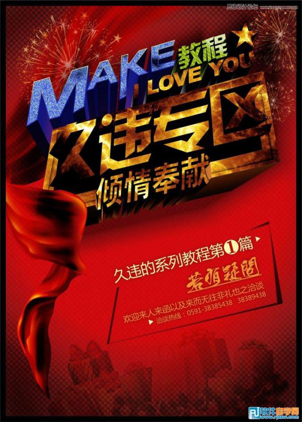 CorelDraw繪制頹廢風(fēng)格的立體字教程