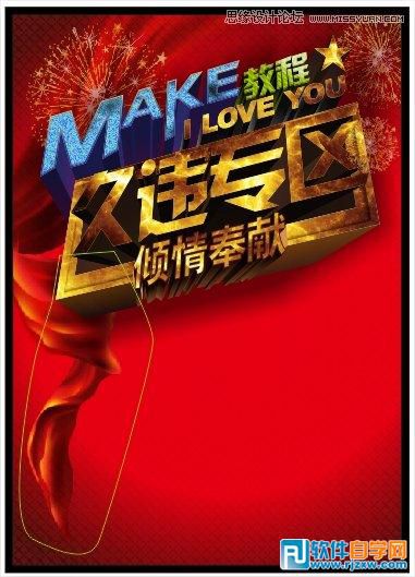 CorelDraw繪制頹廢風(fēng)格的立體字教程