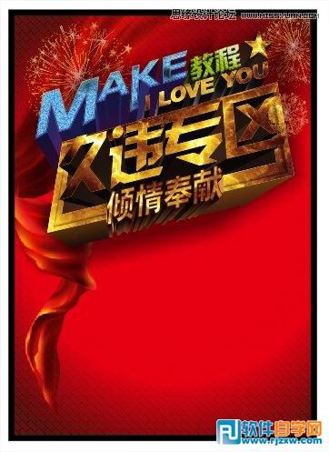 CorelDraw繪制頹廢風(fēng)格的立體字教程