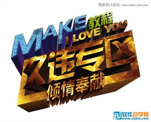 CorelDraw繪制頹廢風(fēng)格的立體字教程