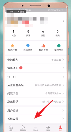 頭條號注銷具體操作方法介紹