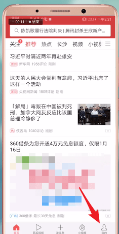 頭條號注銷具體操作方法介紹