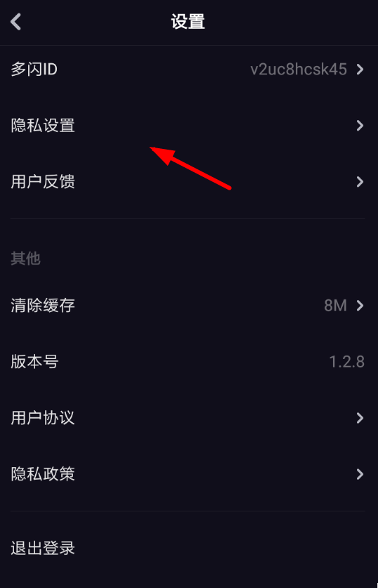 多閃中設置隨拍好友可見具體操作流程