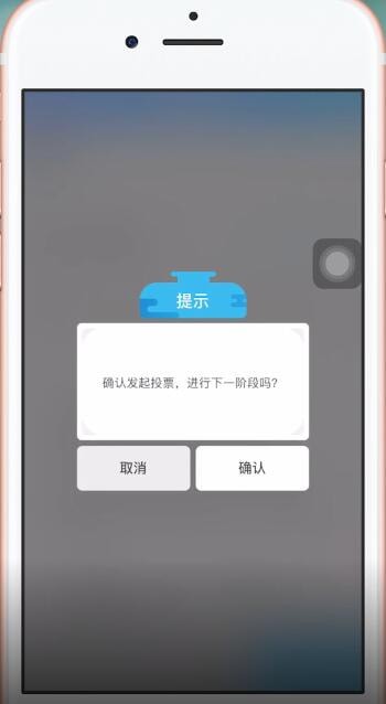 我是謎中如何發起投票 具體操作流程