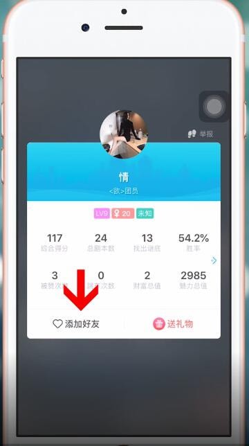 我是謎中怎么加好友 具體操作方法