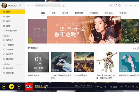 酷我音樂怎么同步 同步到手機方法介紹