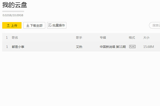 酷我音樂怎么同步 同步到手機方法介紹