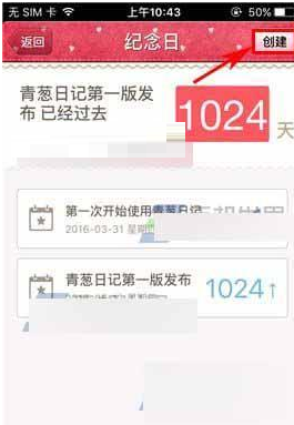 青蔥日記如何添加紀念日_具體操作步驟