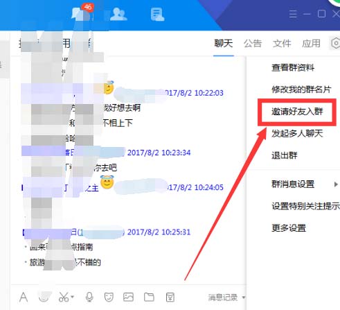 TIM群怎么將好友邀請入群_具體操作步驟