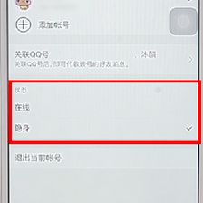 TIM中如何隱身？具體操作流程介紹
