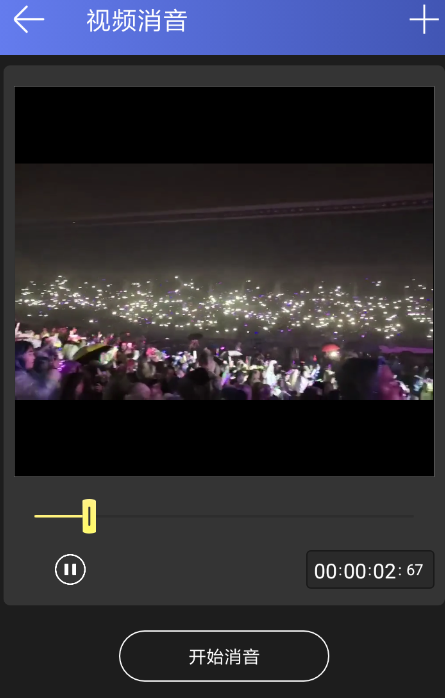 趣配音中如何消音 具體操作流程