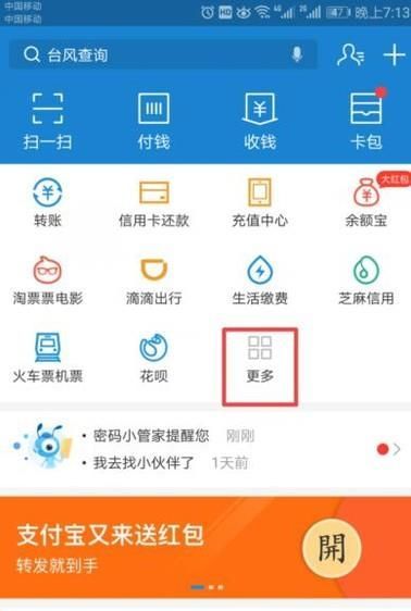 公交車上怎么用支付寶支付投幣？