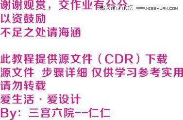 CorelDraw X7設(shè)計(jì)制作漂亮婚慶字體