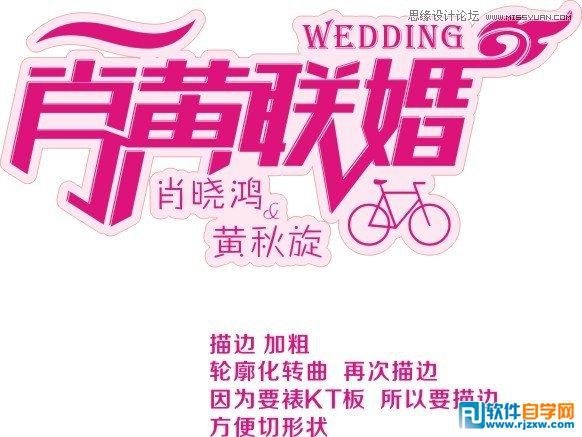 CorelDraw X7設(shè)計(jì)制作漂亮婚慶字體