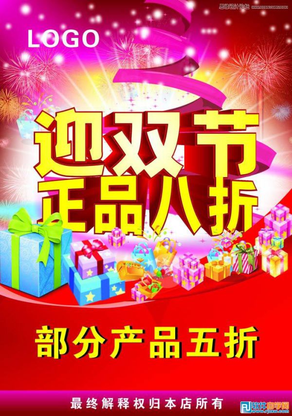 CorelDraw X7設(shè)計喜慶的海報設(shè)計