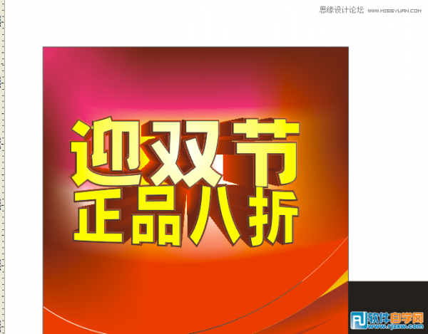 CorelDraw X7設(shè)計喜慶的海報設(shè)計