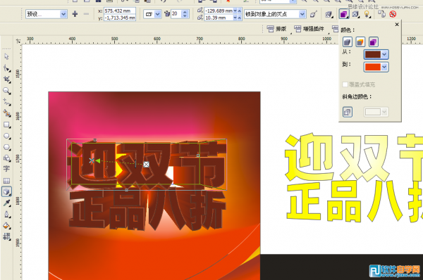 CorelDraw X7設(shè)計喜慶的海報設(shè)計