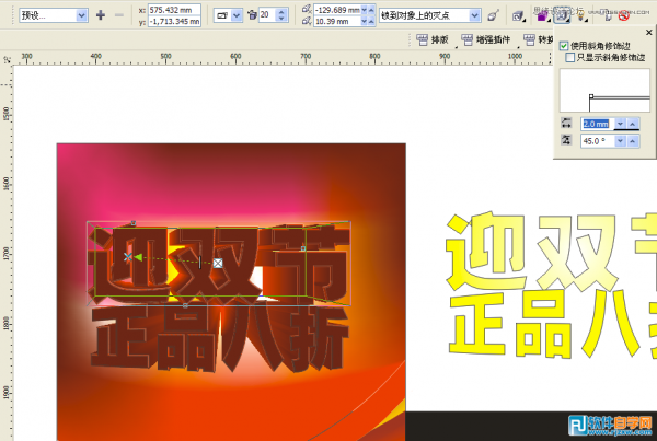 CorelDraw X7設(shè)計喜慶的海報設(shè)計