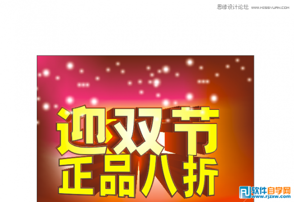 CorelDraw X7設(shè)計喜慶的海報設(shè)計