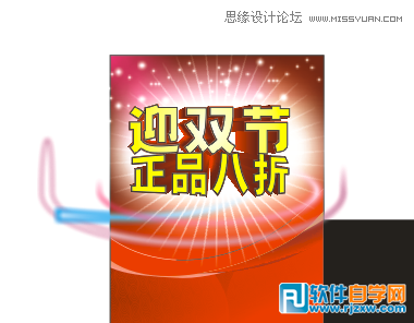 CorelDraw X7設(shè)計喜慶的海報設(shè)計