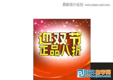 CorelDraw X7設(shè)計喜慶的海報設(shè)計