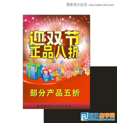 CorelDraw X7設(shè)計喜慶的海報設(shè)計
