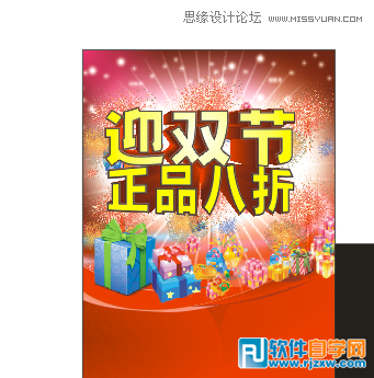 CorelDraw X7設(shè)計喜慶的海報設(shè)計