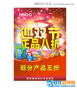 CorelDraw X7設(shè)計喜慶的海報設(shè)計